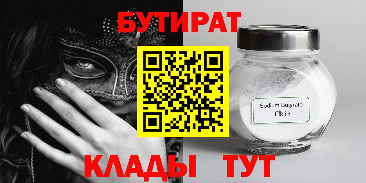 Бутират BDO 33%  Вход с VPN  Клин 