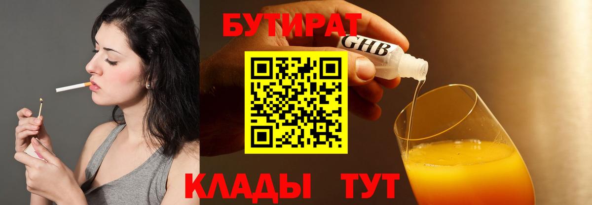 БУТИРАТ BDO 33% Клин