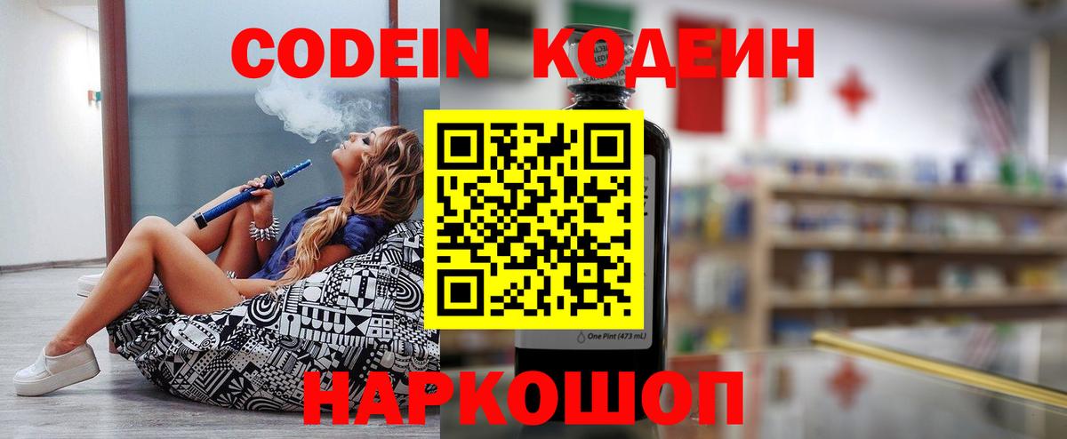 Клин  Кодеин напиток Lean (лин)  Вход с VPN  Кодеин Purple Drank 