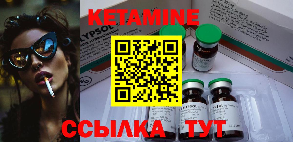 КЕТАМИН VHQ Клин