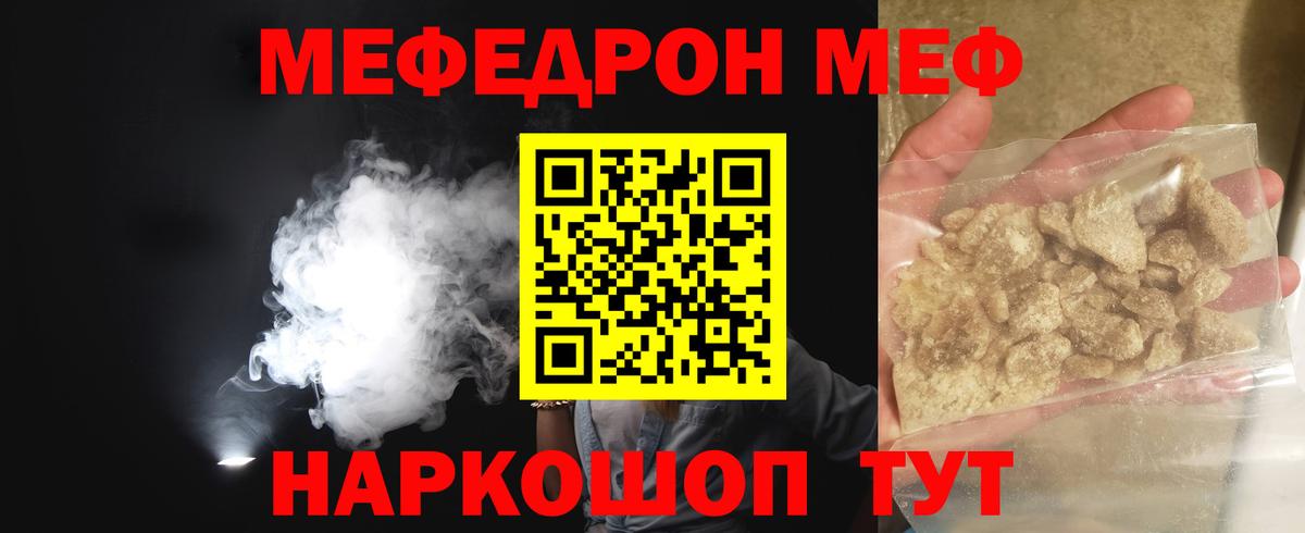 Меф mephedrone  Вход с VPN  Мефедрон  Клин  МЕФ мяу мяу 