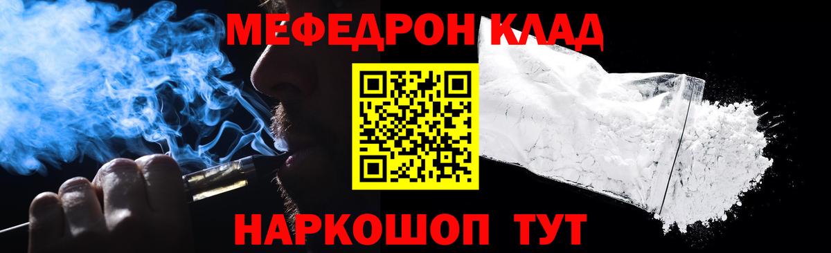 Меф  Клин